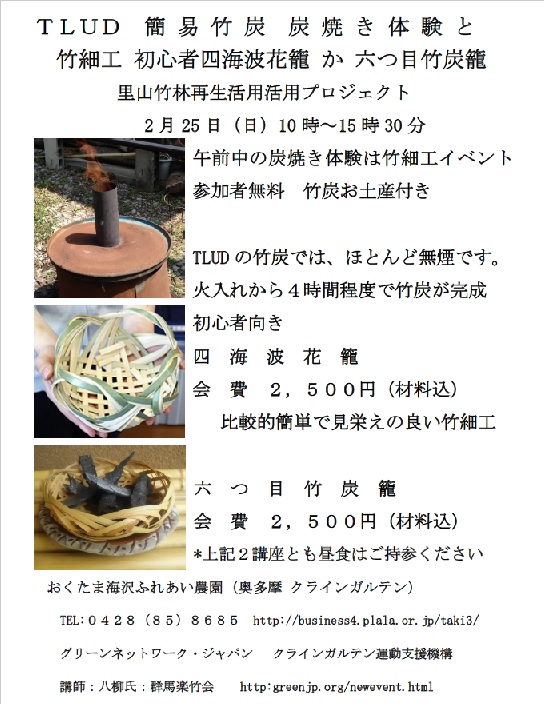 tlud&takezaiku180225
